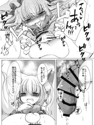 [甘味きゃっと (宮瀬ぬっこ)] ふたなり藍さまに女装趣味のボクが犯される本 (東方Project)  [DL版]_11