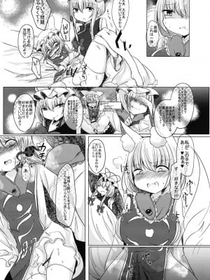 [甘味きゃっと (宮瀬ぬっこ)] ふたなり藍さまに女装趣味のボクが犯される本 (東方Project)  [DL版]_04