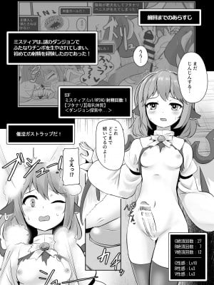 [ハマベウオ (淡水シラス)] みすちーvsフタナリエロトラップダンジョンその2 (東方Project) [DL版]_01