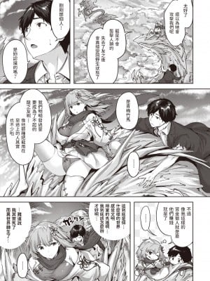 [雛咲葉] ドラッヘ・フロイント 龍の友 (異世快楽天 Vol.8) [中国翻訳]_10