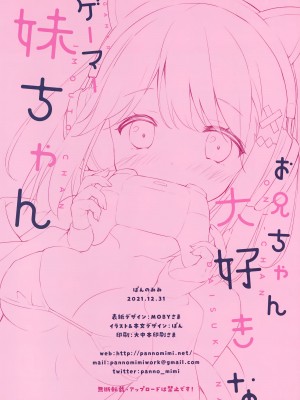 (C99) [ぱんのみみ (ぱん)] お兄ちゃん大好きなゲーマー妹ちゃん_14