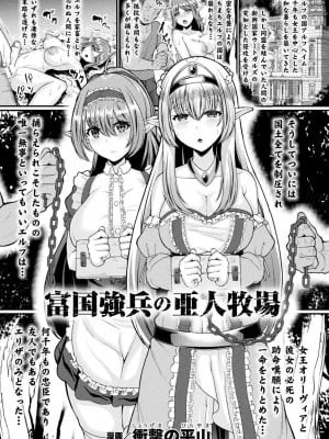 [アンソロジー] 二次元コミックマガジン ふたなり人間牧場 搾精＆苗床ヒロイン大量入荷！ Vol.2 [DL版]_46