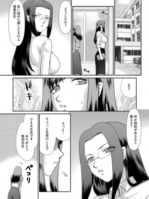 [たいらはじめ] 牝贄女教師 理亜と美羽 [DL版]_039