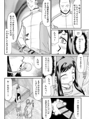 [たいらはじめ] 牝贄女教師 理亜と美羽 [DL版]_016