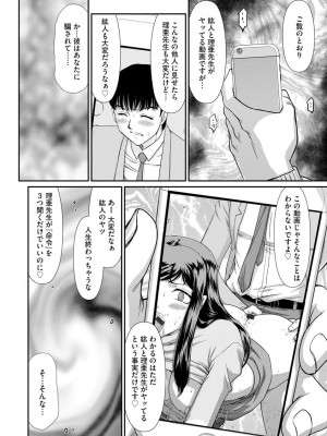 [たいらはじめ] 牝贄女教師 理亜と美羽 [DL版]_038