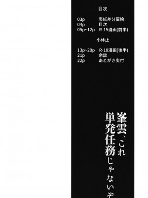 [さつみんぐ! (さつみ)]峯雲、これ単発任務じゃないぞ (艦隊これくしょん -艦これ-) [DL版]_03