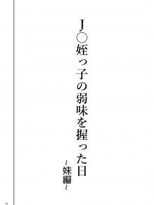 [くろほんやさん (山下クロヲ)] J〇姪っ子の弱味を握った日 総集編 [DL版]_037