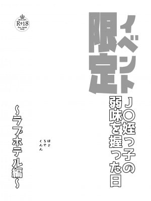 [くろほんやさん (山下クロヲ)] J〇姪っ子の弱味を握った日 総集編 [DL版]_113