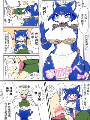 (けもケット10) [KAWAZOKO (よろず)] Krystal Star (スターフォックス) [神州国光社]_23