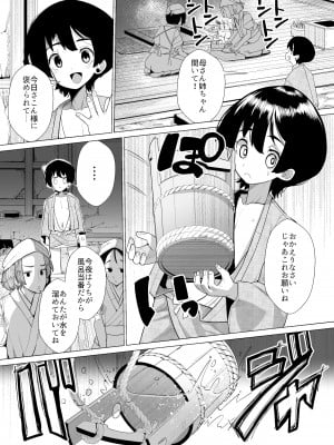 [NO相撲KING (吸斬)] こん様とショタ_03