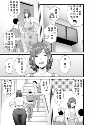 [裏飯屋 (抹茶ねじ)] セックスレスで欲求不満な私は、息子の友達と… [cqxl自己汉化]_07