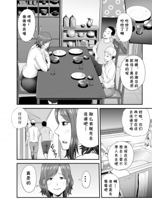 [裏飯屋 (抹茶ねじ)] セックスレスで欲求不満な私は、息子の友達と… [cqxl自己汉化]_08