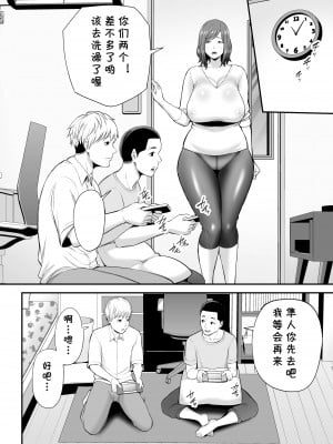 [裏飯屋 (抹茶ねじ)] セックスレスで欲求不満な私は、息子の友達と… [cqxl自己汉化]_10