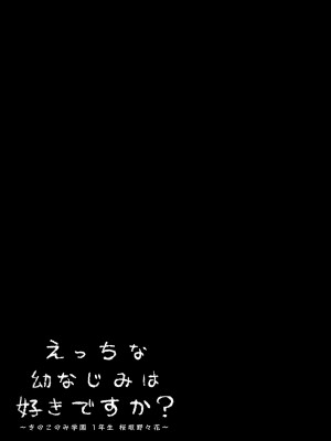 (C99) [きのこのみ (kino)] えっちな幼なじみは好きですか_16