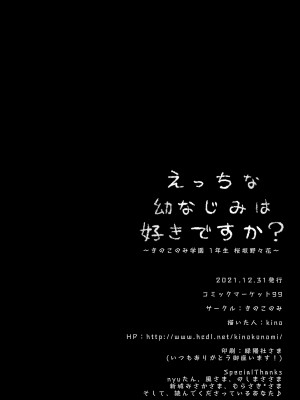 (C99) [きのこのみ (kino)] えっちな幼なじみは好きですか_17