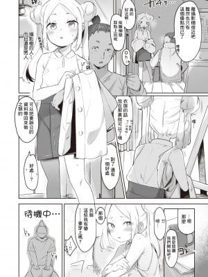 [空住キオ] ちょっとタリナイ (COMIC 快楽天ビースト 2022年4月号) [夜空下的萝莉x真不可视汉化组] [DL版]_03