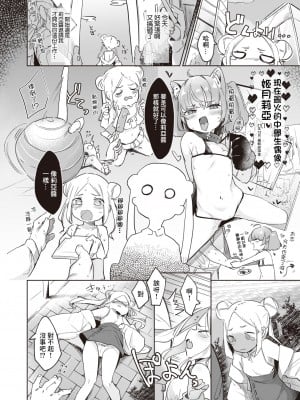 [空住キオ] ちょっとタリナイ (COMIC 快楽天ビースト 2022年4月号) [夜空下的萝莉x真不可视汉化组] [DL版]_01