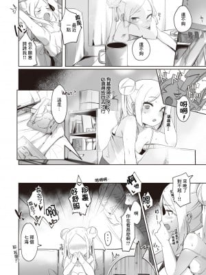 [空住キオ] ちょっとタリナイ (COMIC 快楽天ビースト 2022年4月号) [夜空下的萝莉x真不可视汉化组] [DL版]_11