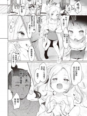 [空住キオ] ちょっとタリナイ (COMIC 快楽天ビースト 2022年4月号) [夜空下的萝莉x真不可视汉化组] [DL版]_09