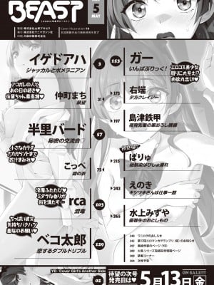 COMIC 快楽天ビースト 2022年5月号 [DL版]_003