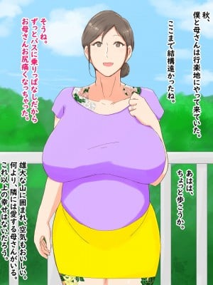 [濡れ枝垂れ] 母子堕淫日常～ボクのタネで孕んだ母さんと中出ししまくり旅行編～_001