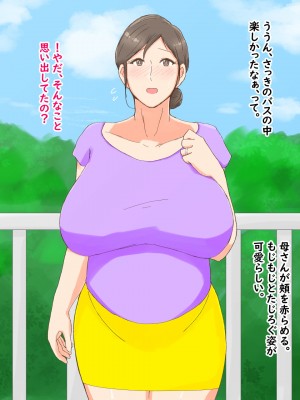 [濡れ枝垂れ] 母子堕淫日常～ボクのタネで孕んだ母さんと中出ししまくり旅行編～_089