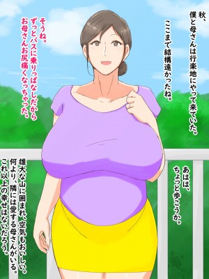 [濡れ枝垂れ] 母子堕淫日常～ボクのタネで孕んだ母さんと中出ししまくり旅行編～_085