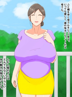 [濡れ枝垂れ] 母子堕淫日常～ボクのタネで孕んだ母さんと中出ししまくり旅行編～_087