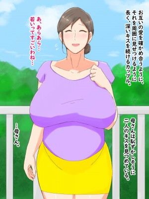 [濡れ枝垂れ] 母子堕淫日常～ボクのタネで孕んだ母さんと中出ししまくり旅行編～_095