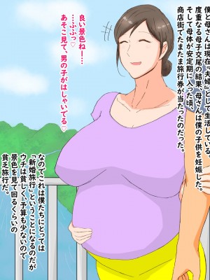 [濡れ枝垂れ] 母子堕淫日常～ボクのタネで孕んだ母さんと中出ししまくり旅行編～_086