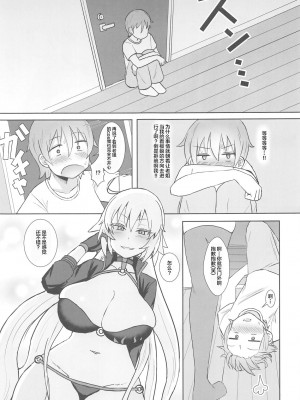 (COMIC1☆15) [みぞれ鍋 (みぞれ)] ジャンヌオルタのコスプレついでに×××する姉 (Fate╱Grand Order) [中国翻訳]_05