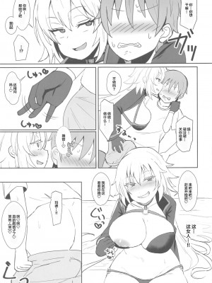 (COMIC1☆15) [みぞれ鍋 (みぞれ)] ジャンヌオルタのコスプレついでに×××する姉 (Fate╱Grand Order) [中国翻訳]_07