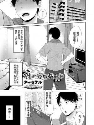 [アーセナル] 性的家庭教師♡ 前編 (COMIC ペンギンクラブ 2021年1月号) [中国翻訳] [DL版]