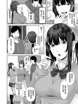 [アーセナル] 性的家庭教師♡ 前編 (COMIC ペンギンクラブ 2021年1月号) [中国翻訳] [DL版]_01