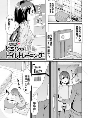 [蜜姫モカ] ヒミツの逆 トレニング [zxycat2个人汉化]