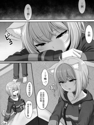 (C99) [MAT (ぱららん)] 僕と一緒に寝てくれる- (猫又おかゆ) [中国翻訳]_01