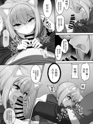 (C99) [MAT (ぱららん)] 僕と一緒に寝てくれる- (猫又おかゆ) [中国翻訳]_04