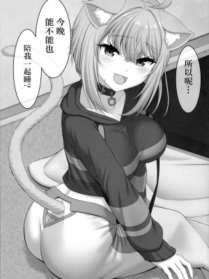 (C99) [MAT (ぱららん)] 僕と一緒に寝てくれる- (猫又おかゆ) [中国翻訳]_23