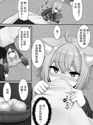 (C99) [MAT (ぱららん)] 僕と一緒に寝てくれる- (猫又おかゆ) [中国翻訳]_02