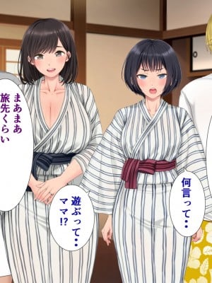 [きれいなお姉さんは好きです会] 母娘水入らずで湯けむり旅のはずがナンパ男たちにハメられまくるママと娘_022