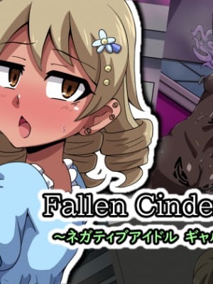 [K记翻译][mega w] Fallen Cinderella ～ネガティブアイドル ギャル調教2～ (アイドルマスター シンデレラガールズ)