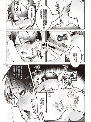 [肉棒魔羅ノ進] 面倒くさいって言わないで！ (COMIC 快楽天 2022年1月号) [中国翻訳] [DL版]_10_101