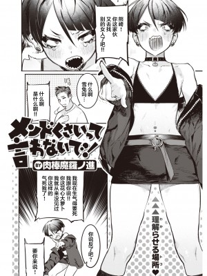 [肉棒魔羅ノ進] 面倒くさいって言わないで！ (COMIC 快楽天 2022年1月号) [中国翻訳] [DL版]_03_094