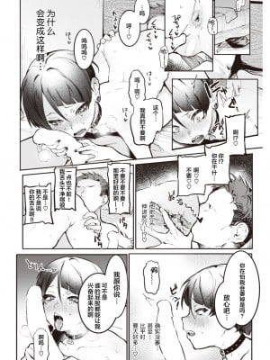 [肉棒魔羅ノ進] 面倒くさいって言わないで！ (COMIC 快楽天 2022年1月号) [中国翻訳] [DL版]_09_100