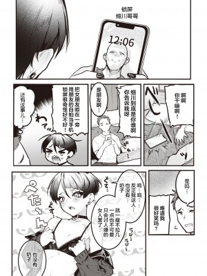 [肉棒魔羅ノ進] 面倒くさいって言わないで！ (COMIC 快楽天 2022年1月号) [中国翻訳] [DL版]_06_097