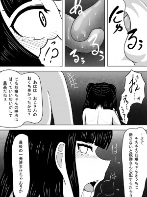 [アマミツ9] 塾帰りの少女が露出狂おじさんに襲われちゃう話_16