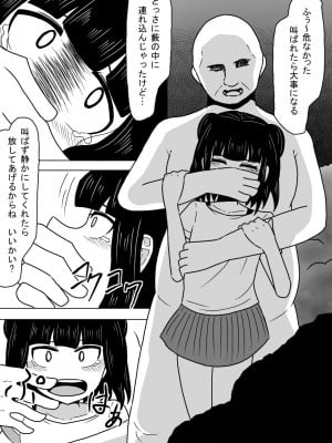 [アマミツ9] 塾帰りの少女が露出狂おじさんに襲われちゃう話_03