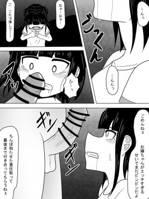 [アマミツ9] 塾帰りの少女が露出狂おじさんに襲われちゃう話_07