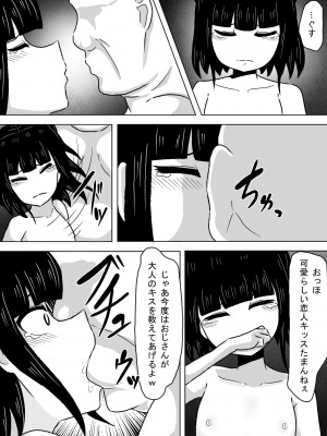 [アマミツ9] 塾帰りの少女が露出狂おじさんに襲われちゃう話_15