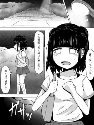 [アマミツ9] 塾帰りの少女が露出狂おじさんに襲われちゃう話_01